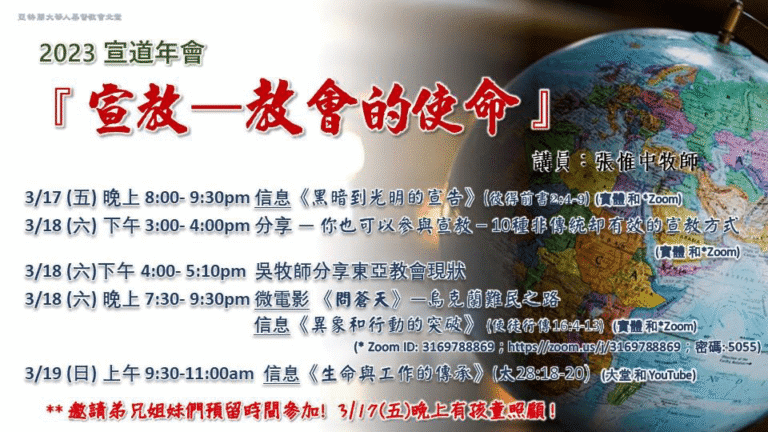 ACCCN Mission Conference - 2023